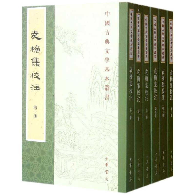 袁桷集校注(共6册)