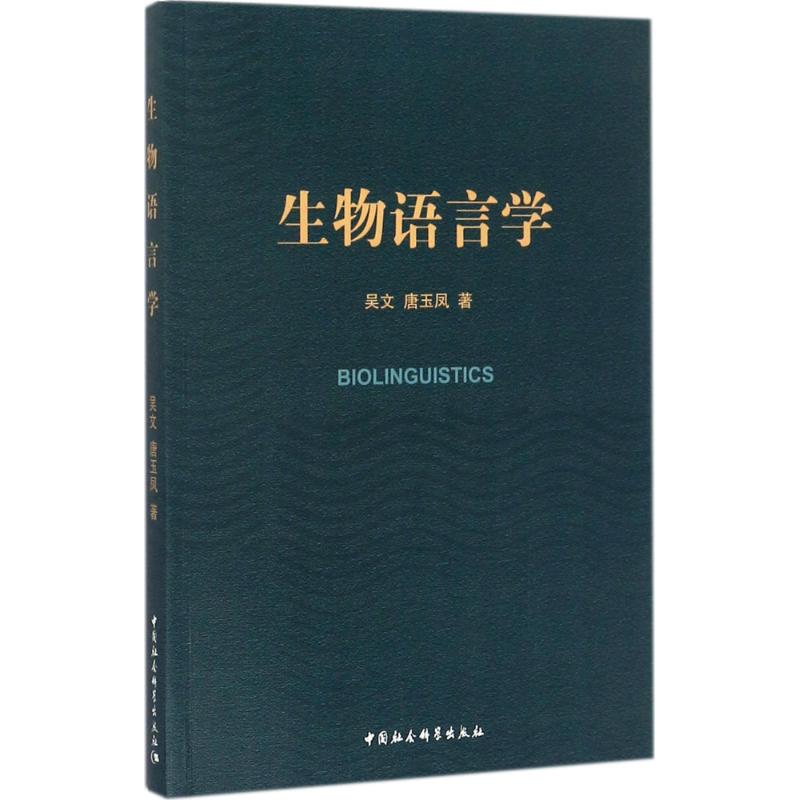 生物语言学