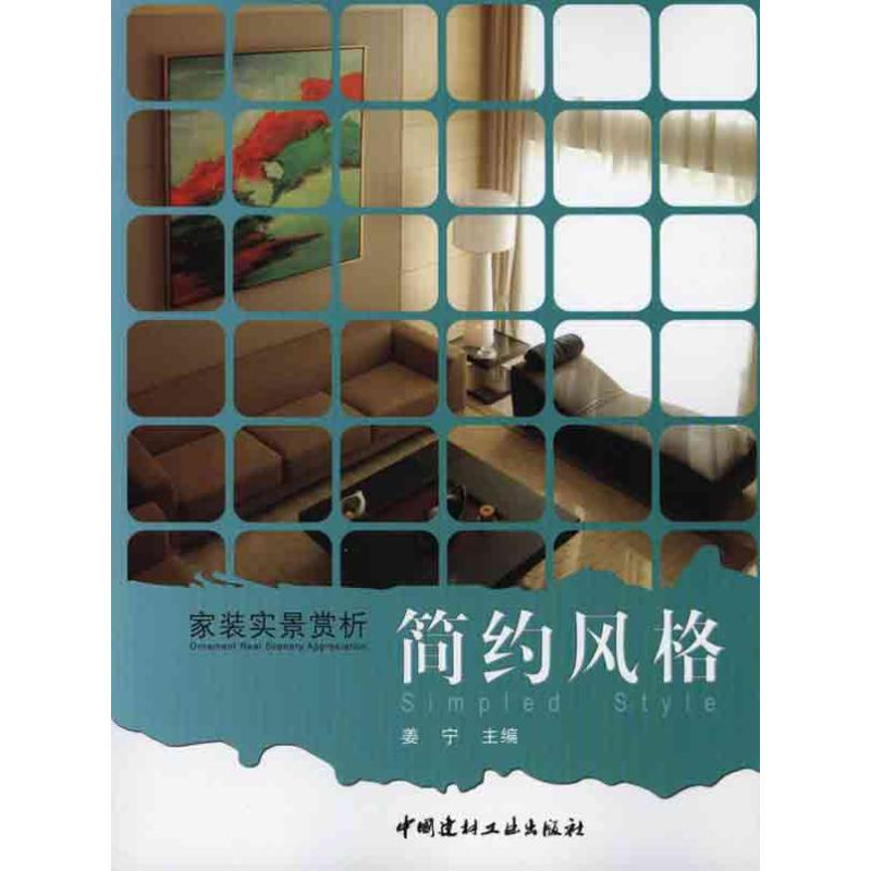 家装实景赏析·简约风格