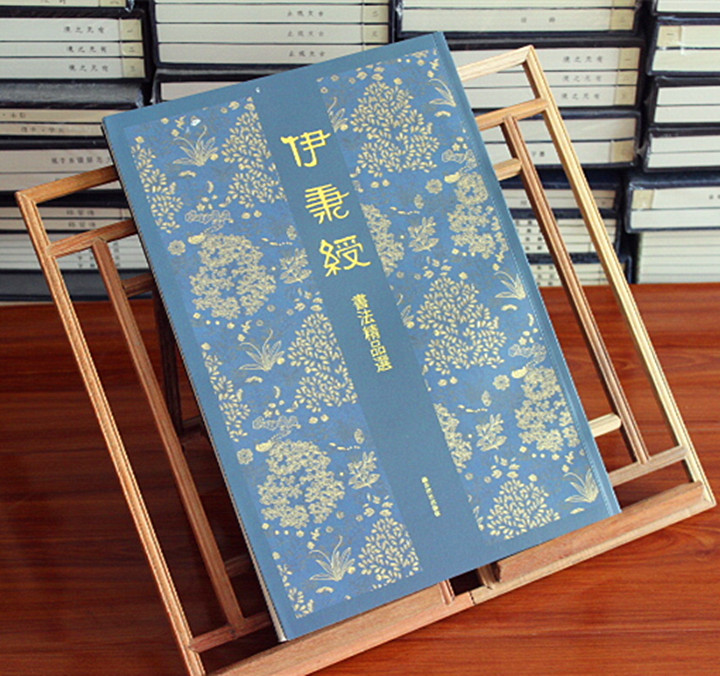 伊秉绶书法精品选 8开 西泠印社 隶书 毛笔字（不含书架）