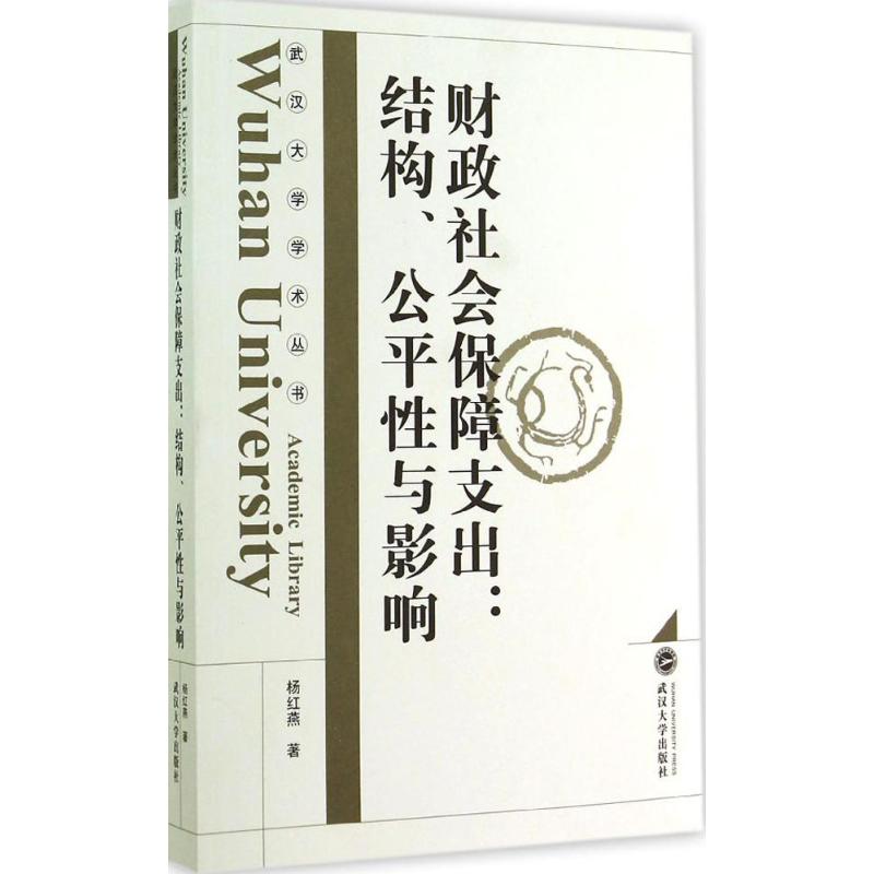 财政社会保障支出