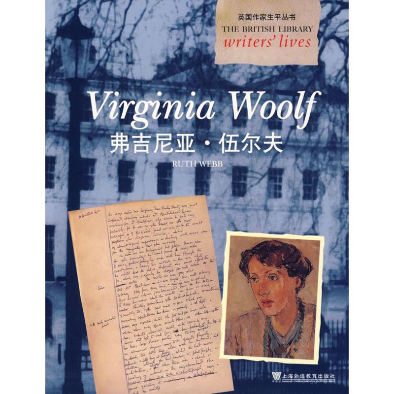 英国作家生平丛书：弗吉尼亚.伍尔夫