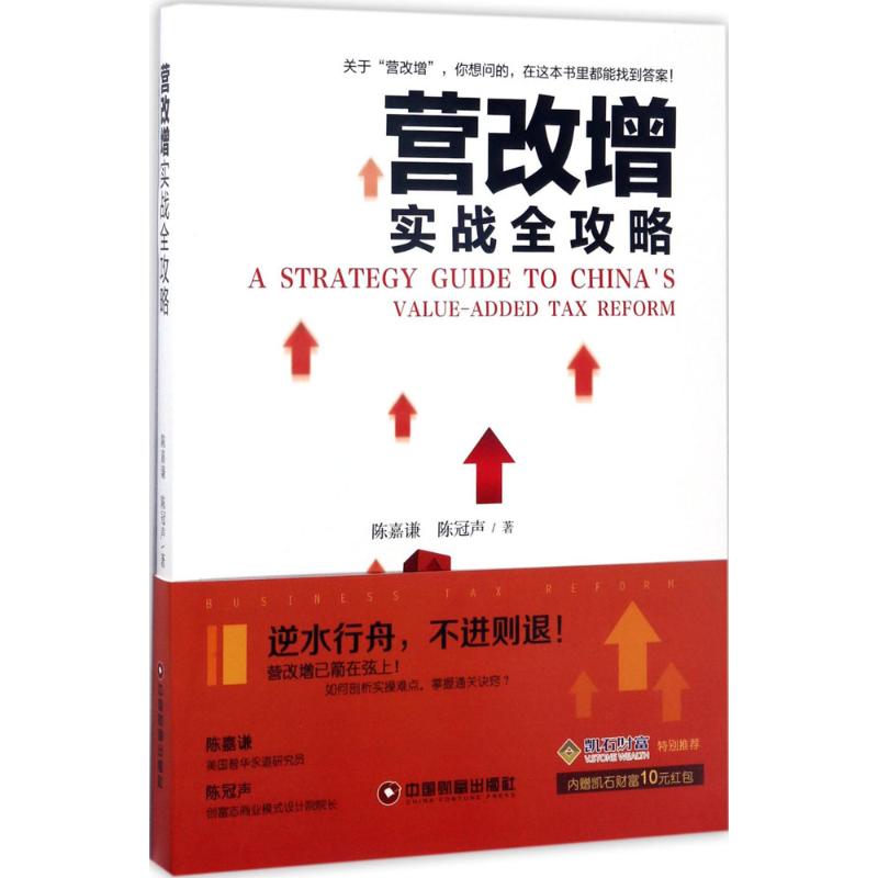 营改增实战全攻略