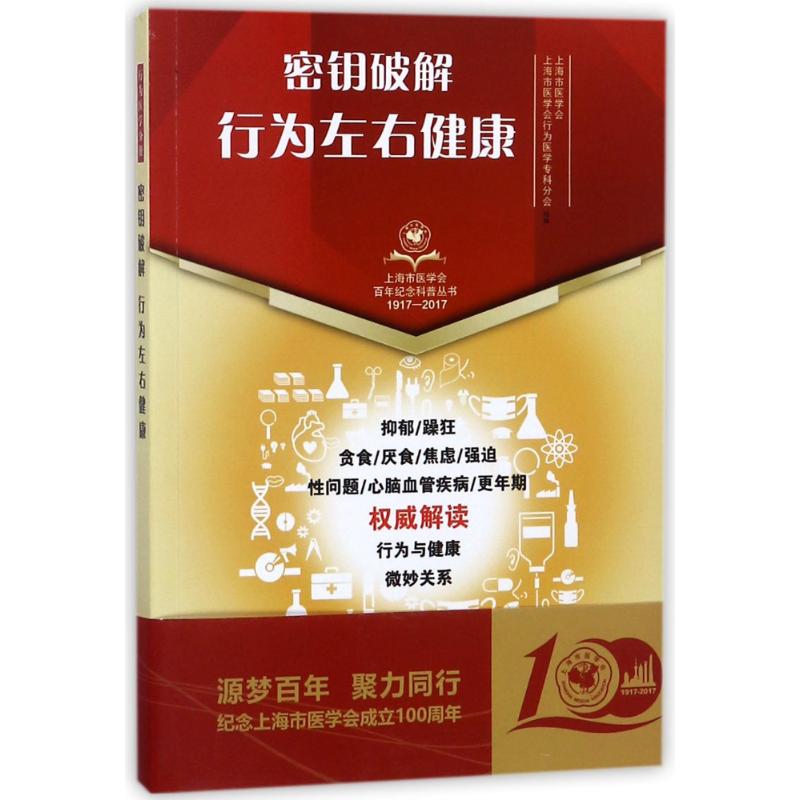 密钥破解:行为左右健康