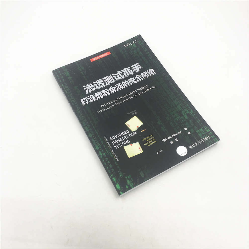 渗透测试高手 打造固若金汤的安全网络/安全技术经典译丛