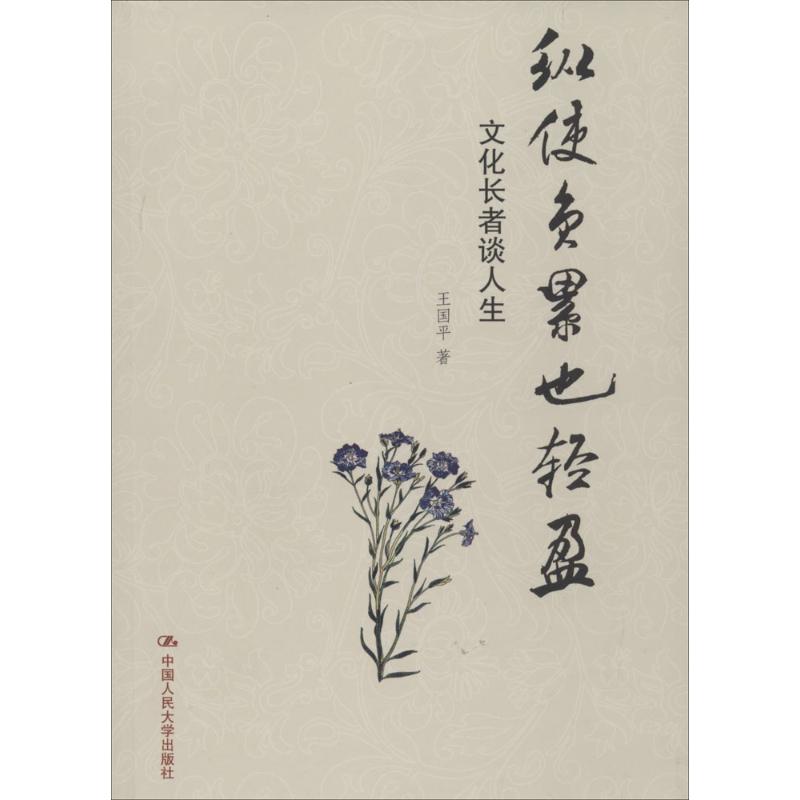 纵使负累也轻盈