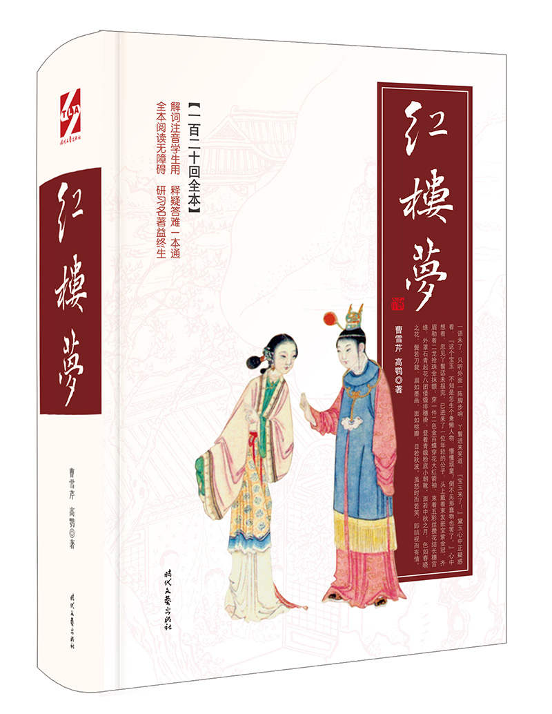 红楼梦