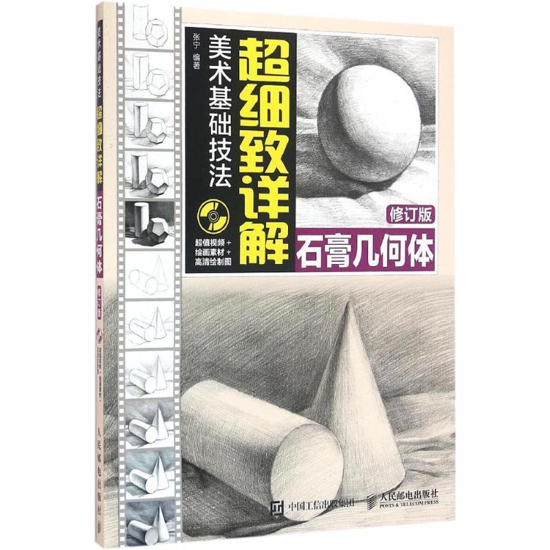 石膏几何体(修订版)