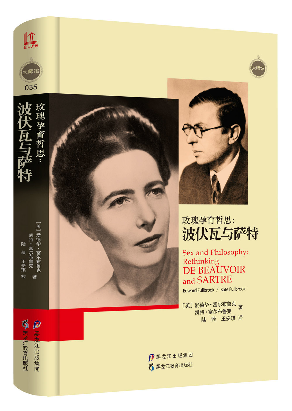 玫瑰孕育哲思：波伏瓦与萨特