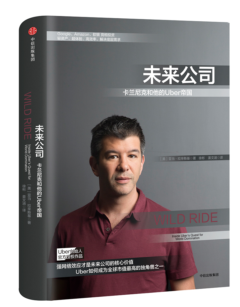 未来公司9787508685120