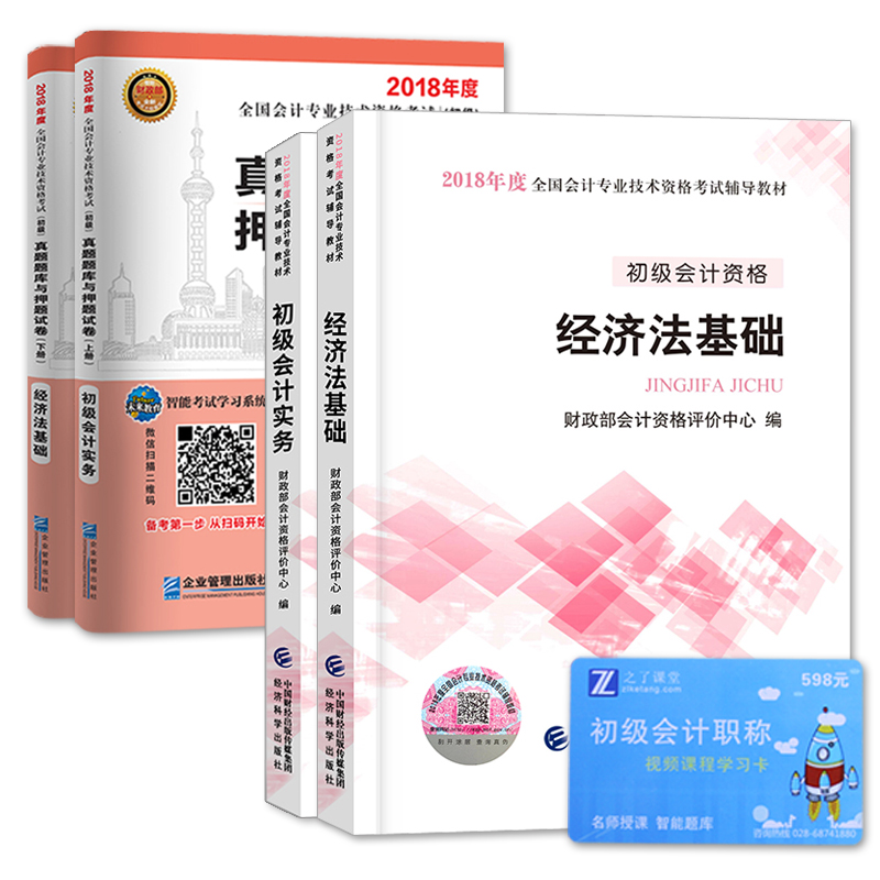 备考2019初级会计职称 初级会计职称2