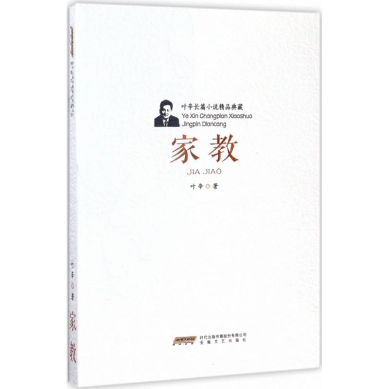 家教
