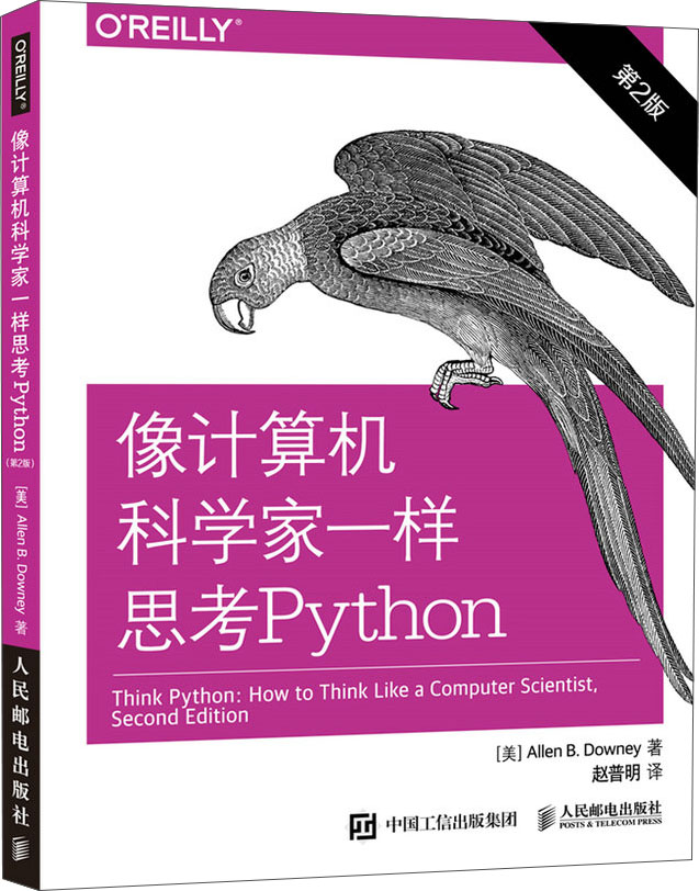 像计算机科学家一样思考Python 第2版(异步图书出品)
