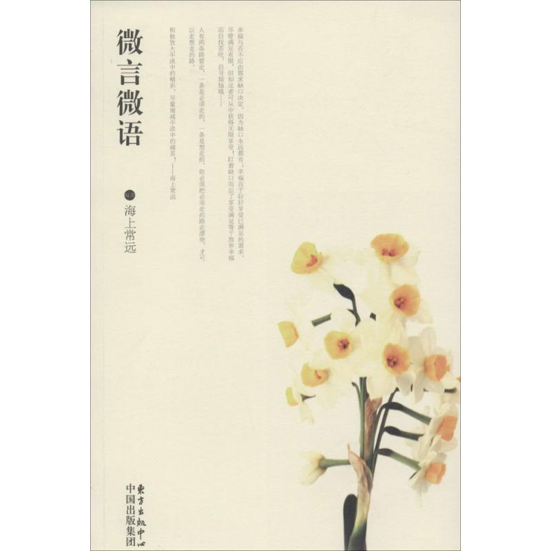 微言微语