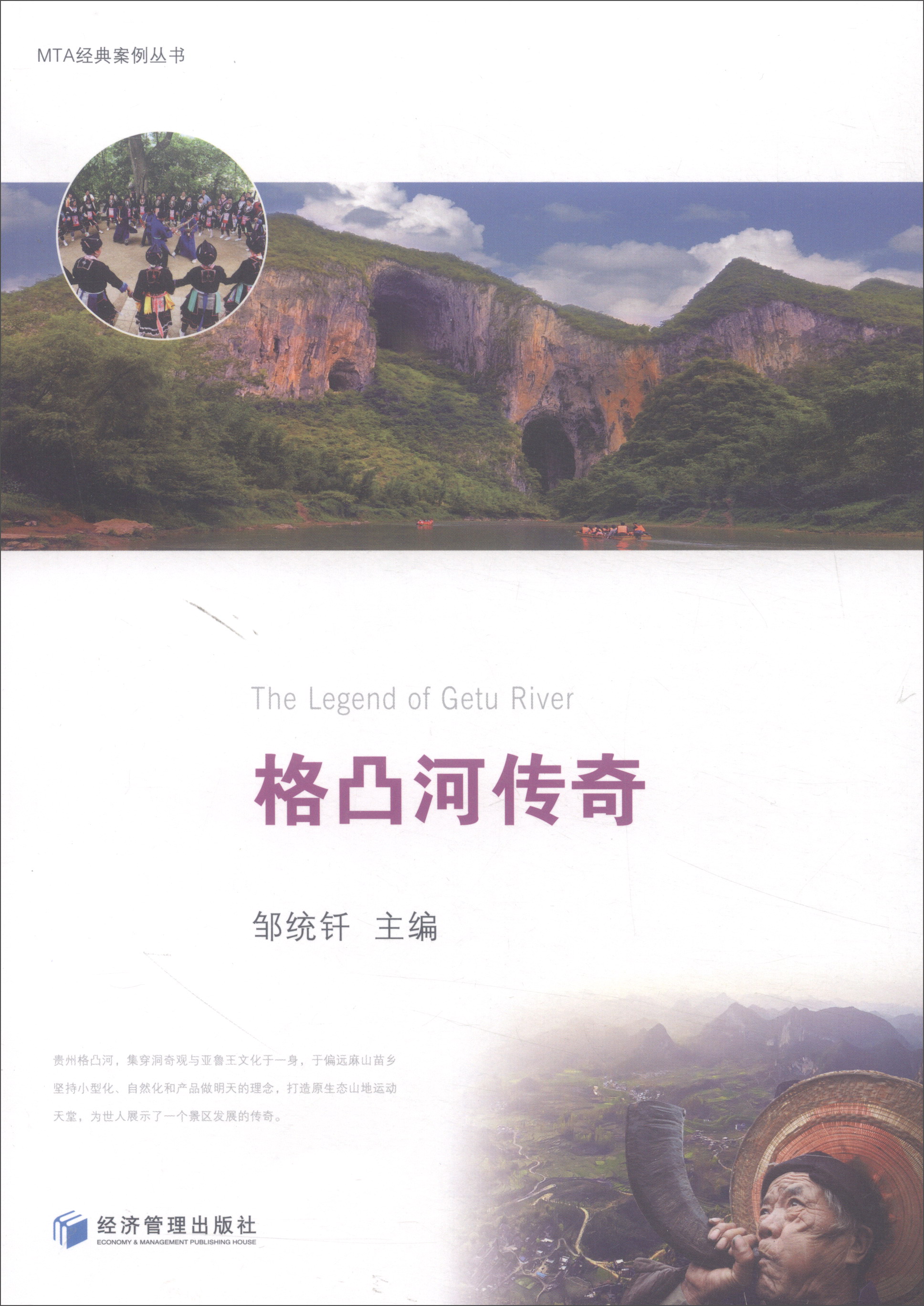 格凸河传奇