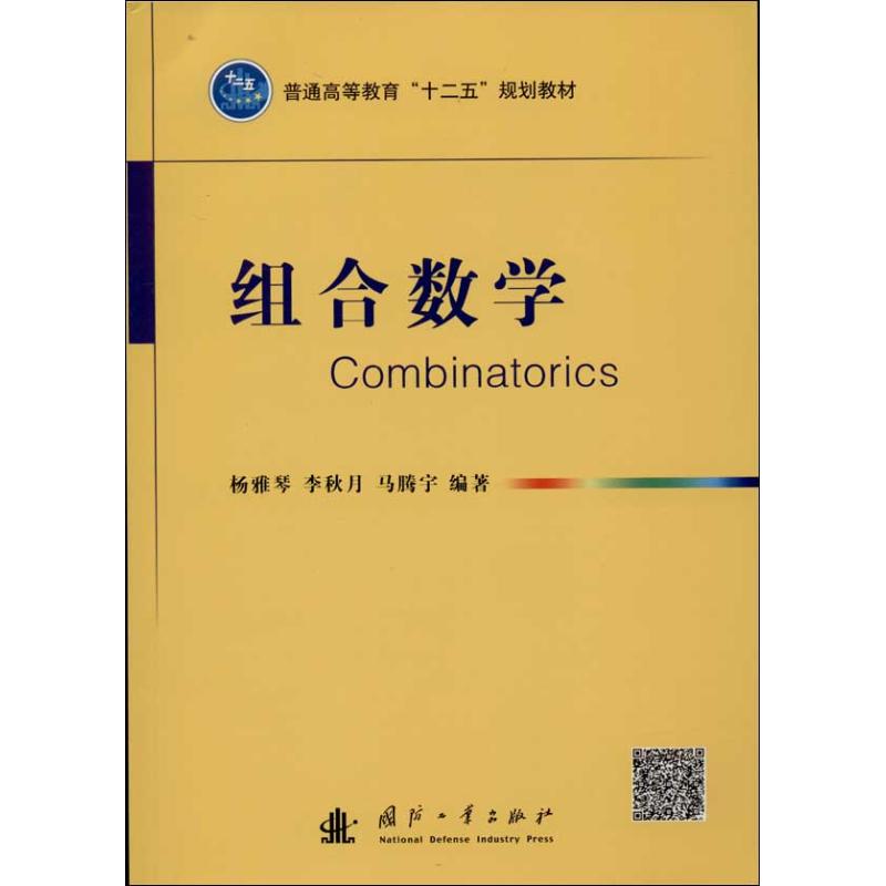 组合数学