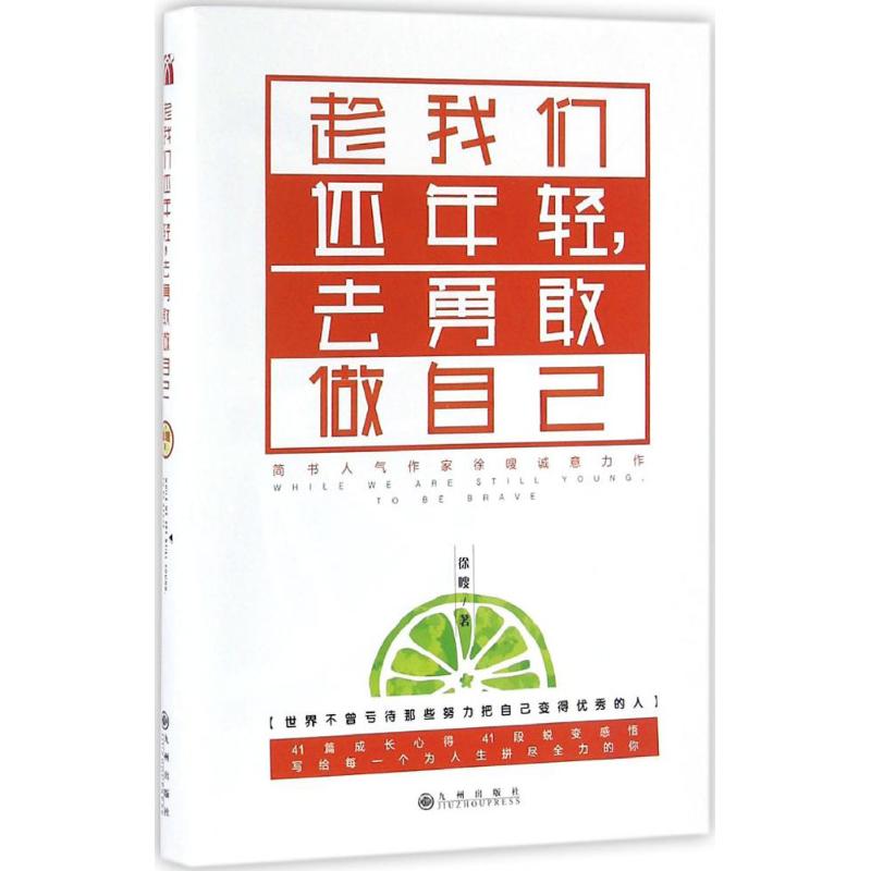 趁我们还年轻,去勇敢做自己