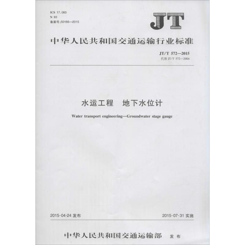 水运工程 地下水位计