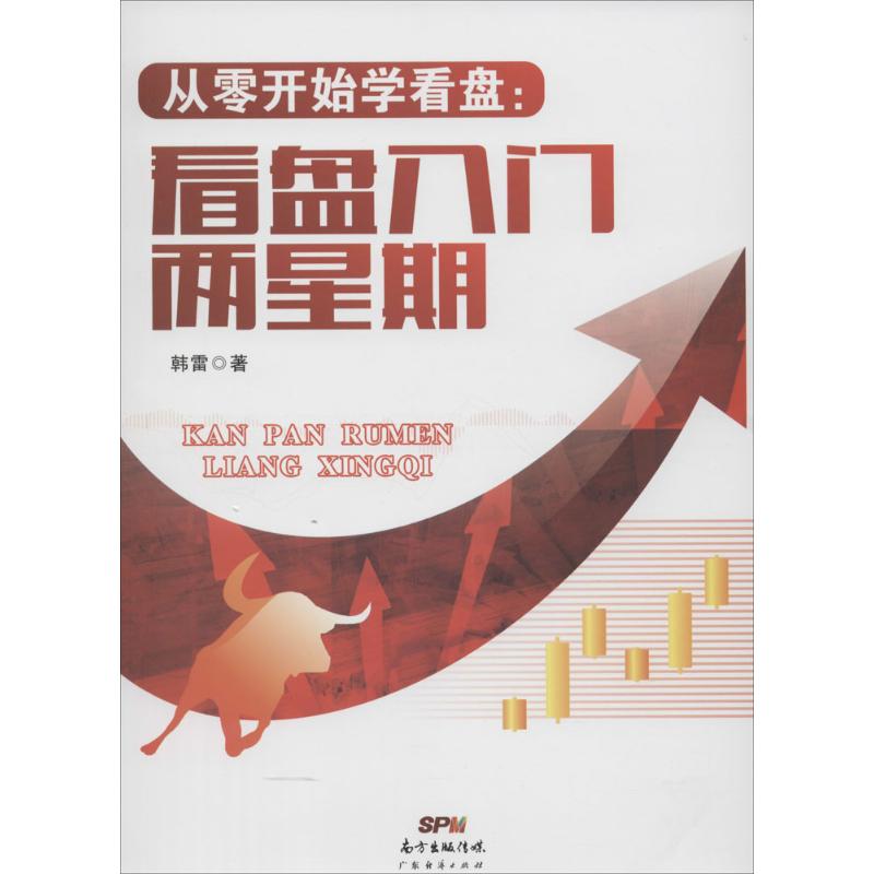 从零开始学看盘