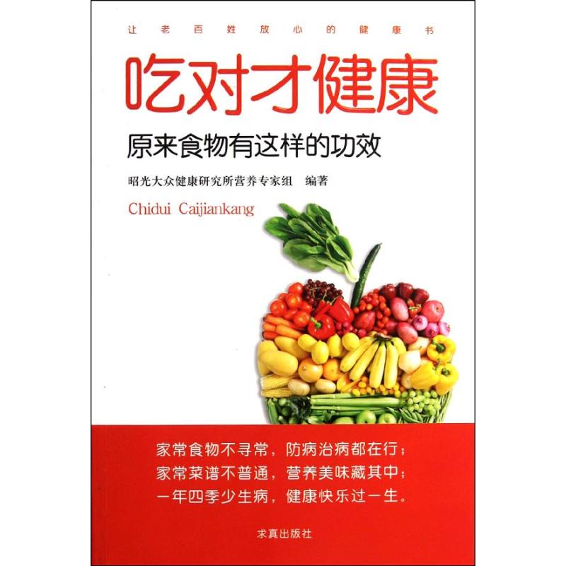 吃对才健康