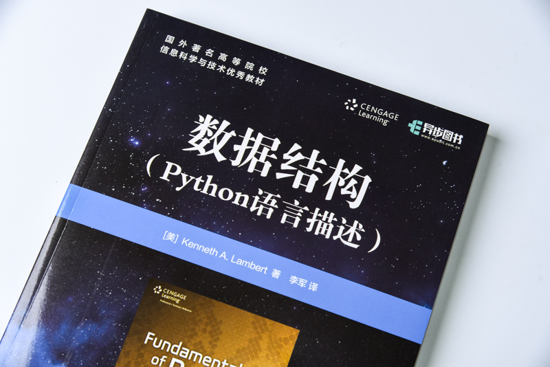 数据结构 Python语言描述(异步图书出品)详情图