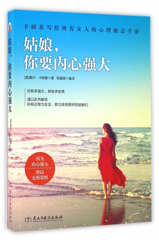 姑娘你要内心强大