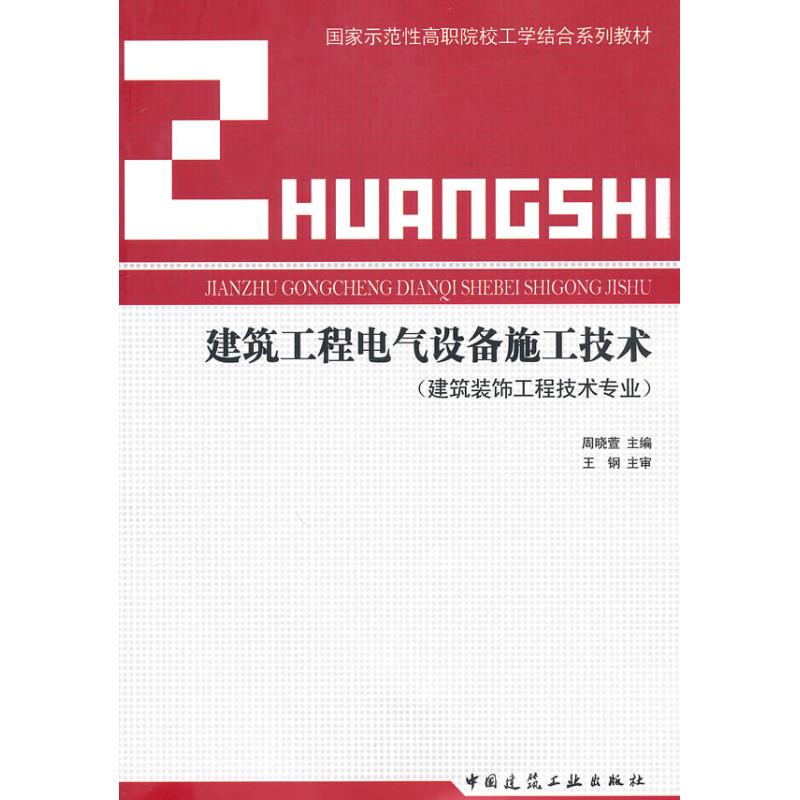 建筑工程电气设备施工技术