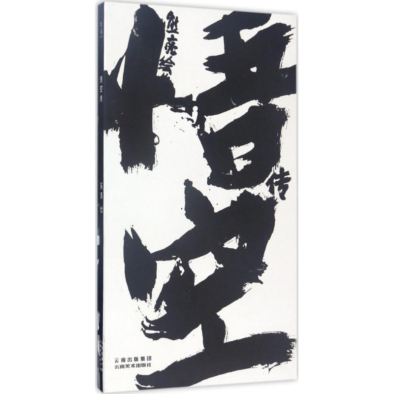 悟空传