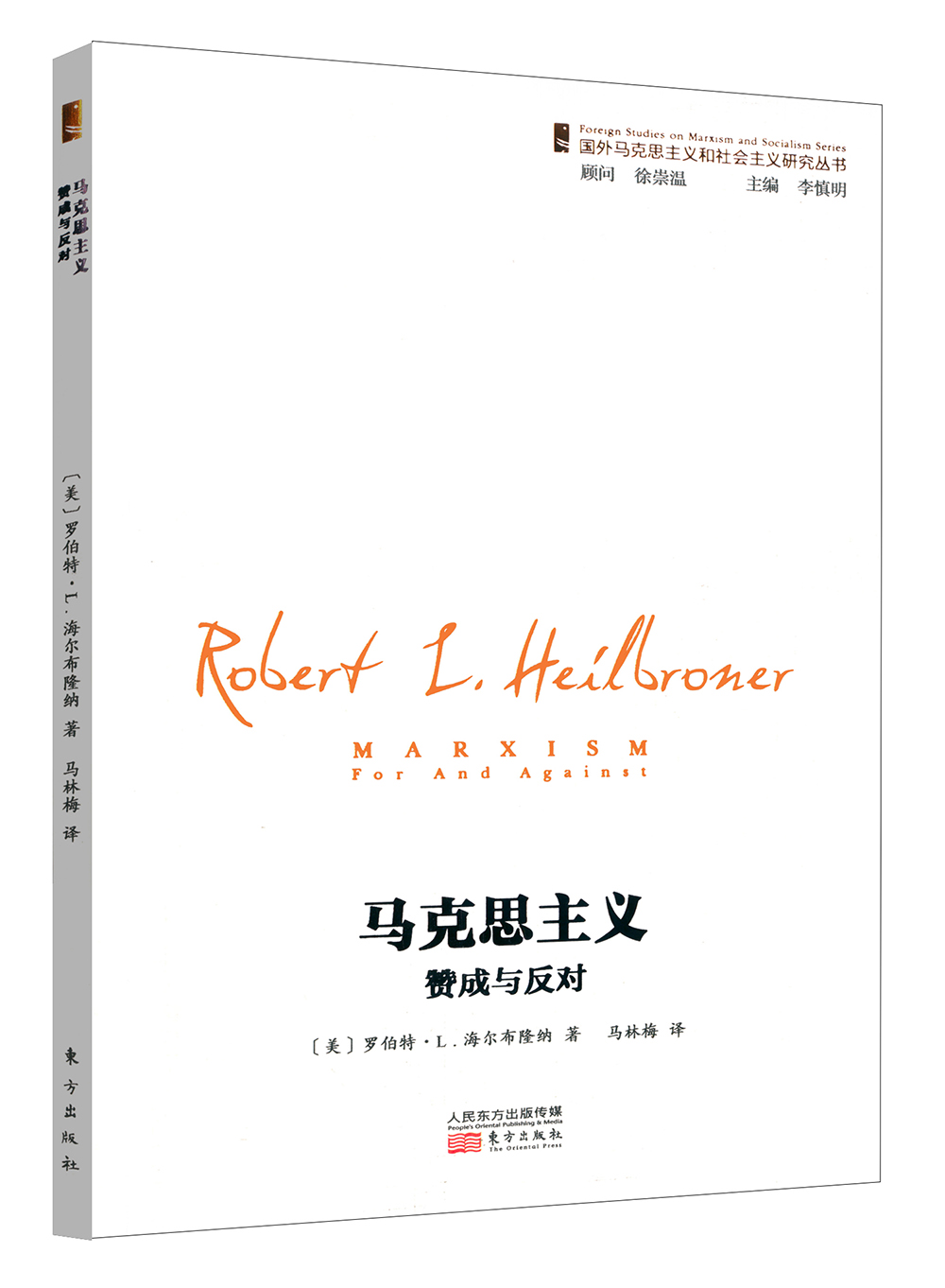 马克思主义：赞成与反对