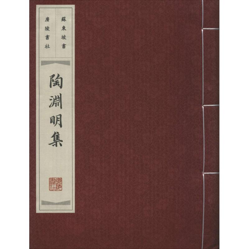 陶渊明集