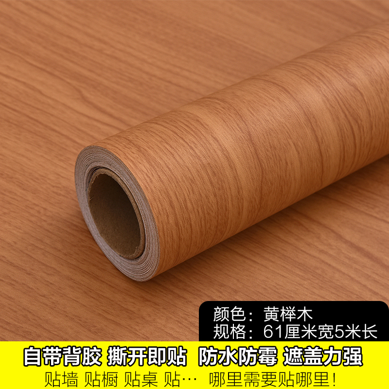 贴纸3d立体墙贴画橱柜子门卧室衣柜装饰家具翻新防水墙纸纹理 黄榉木