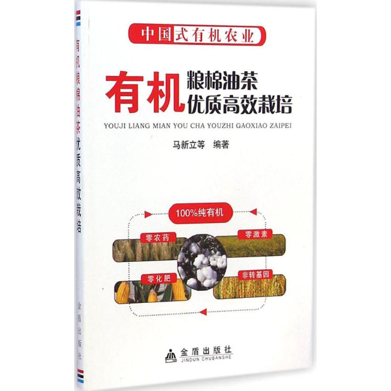 中国式有机农业