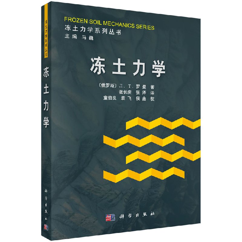 [按需印刷] 冻土力学