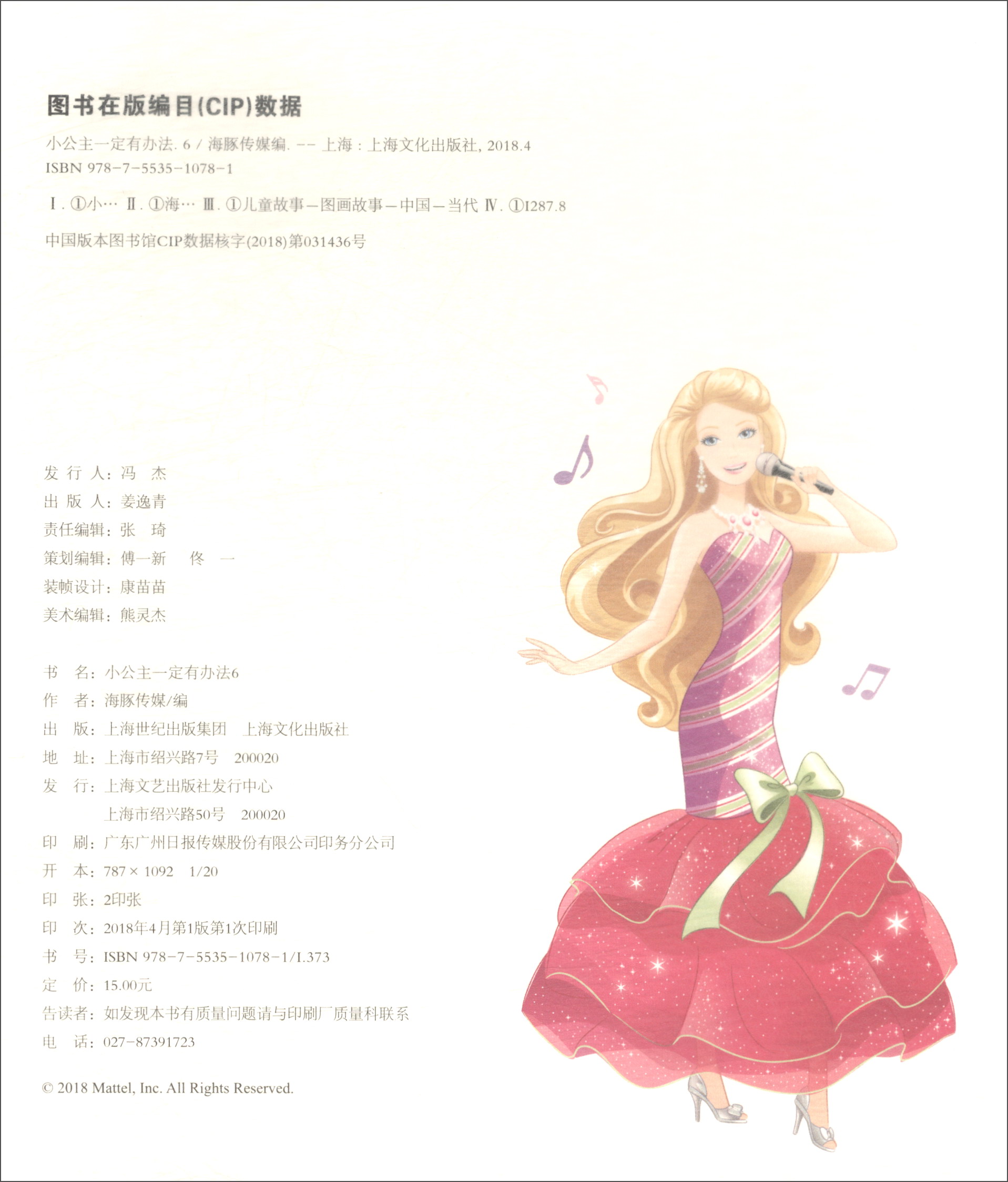 小公主一定有办法（6）芭比之完美圣诞