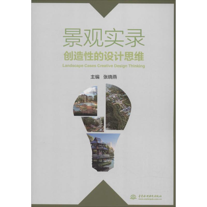 景观实录
