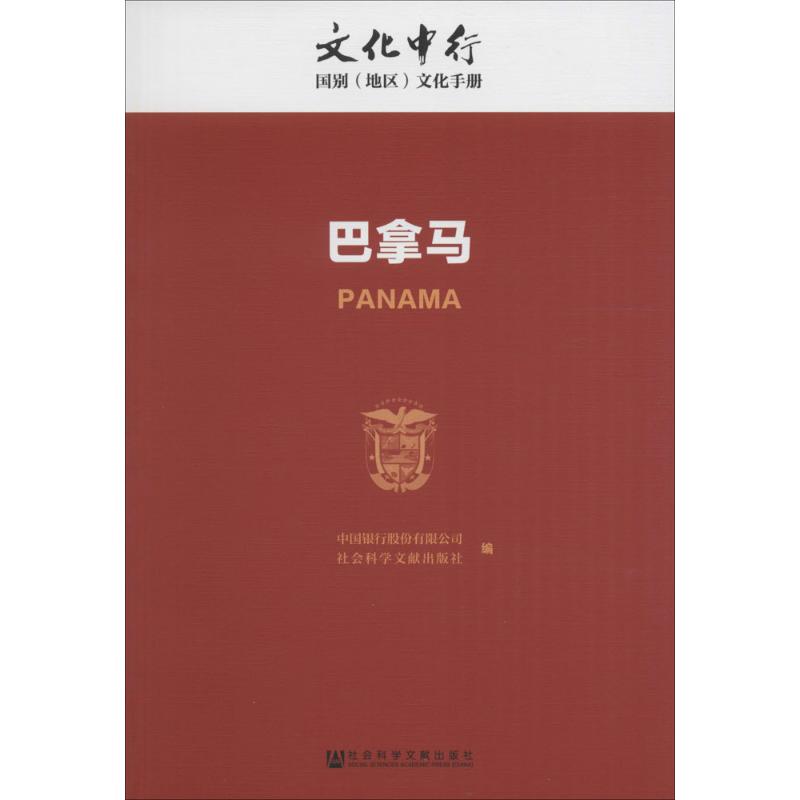 巴拿马