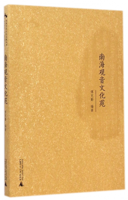 南海观音文化苑