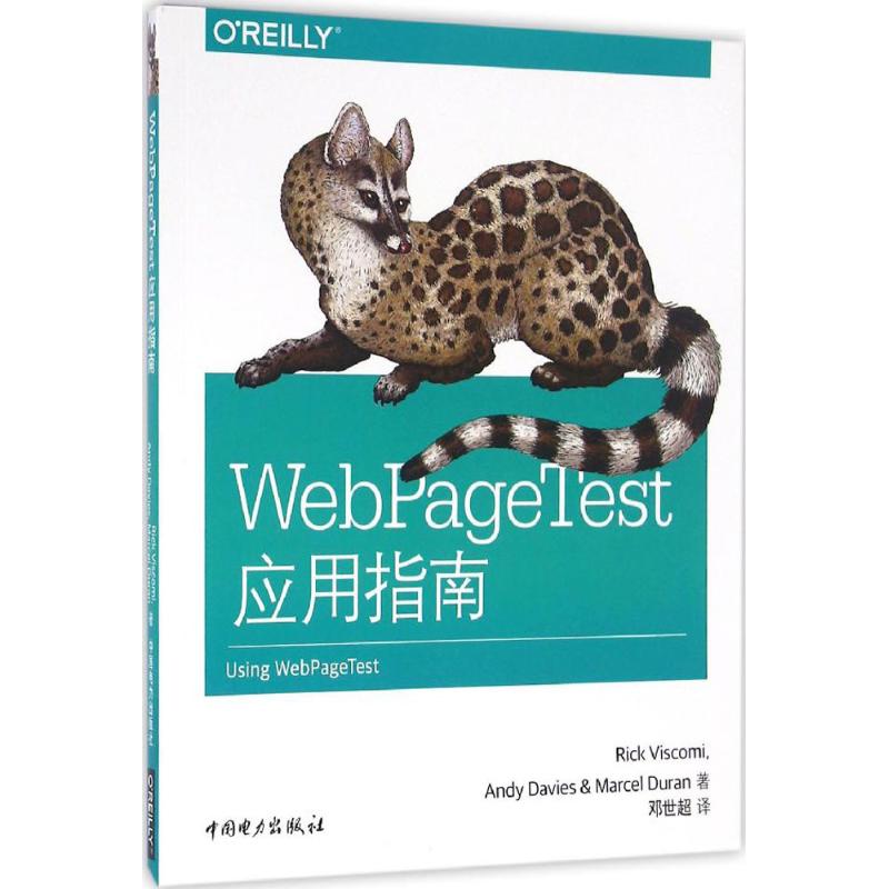WebPageTest应用指南