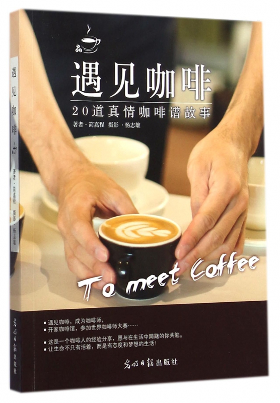 遇见咖啡(20道真情咖啡谱故事) epub格式下载