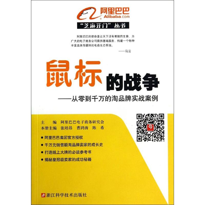 鼠标的战争