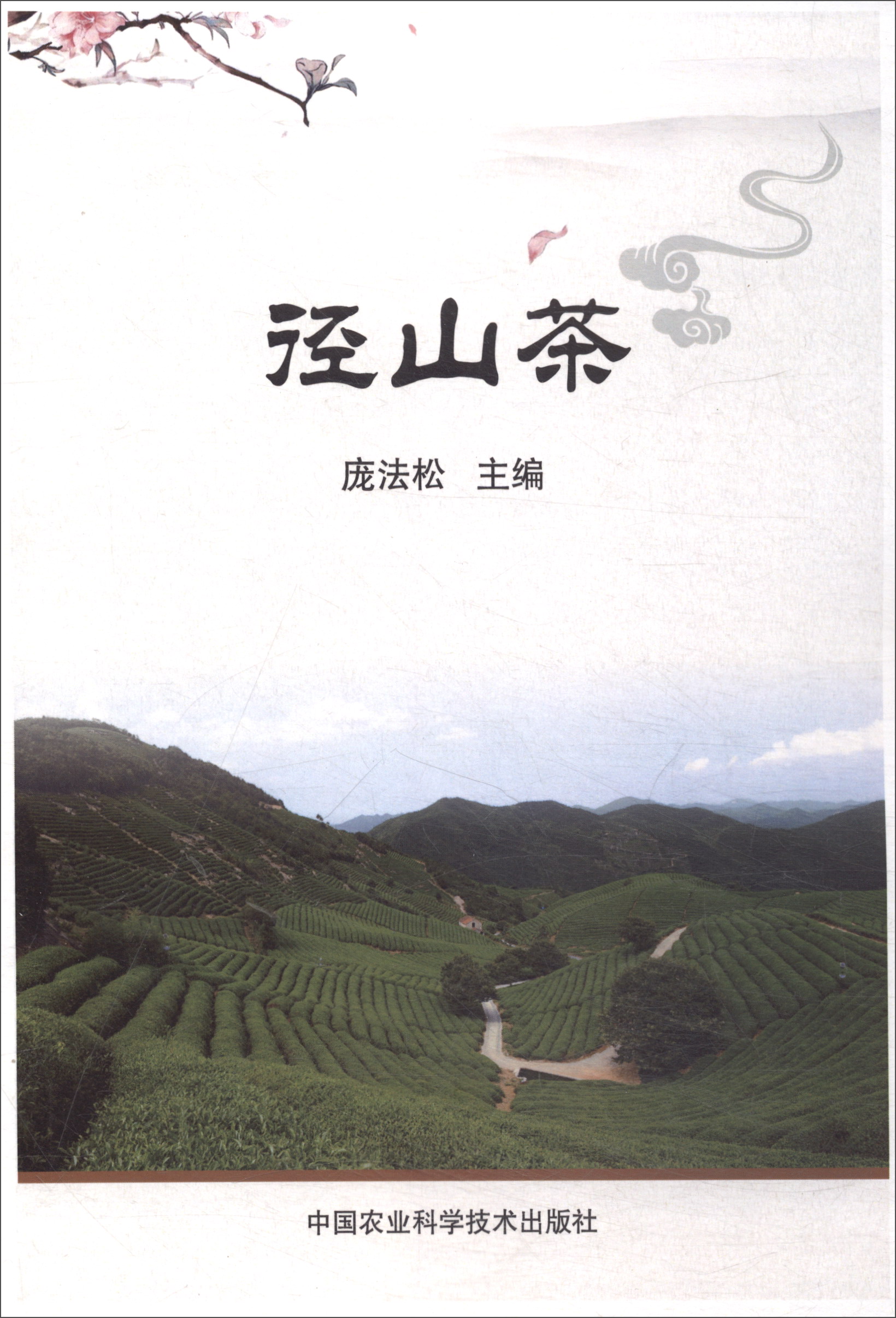 径山茶