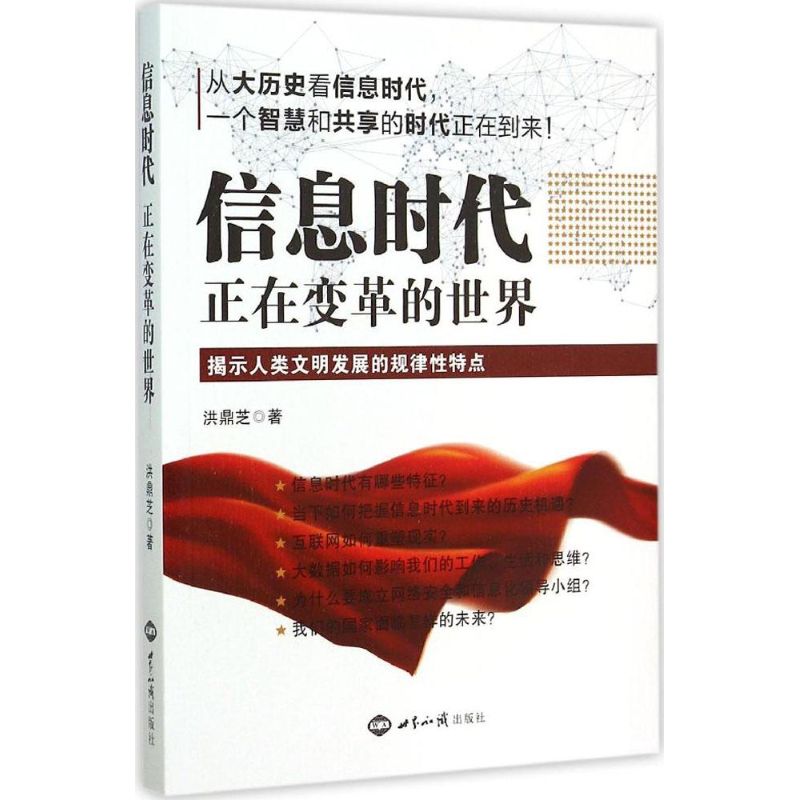 信息时代