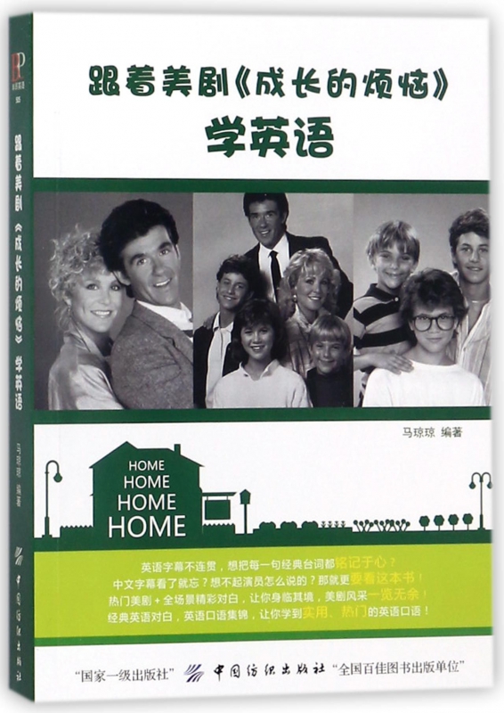 跟着美剧成长的烦恼学英语