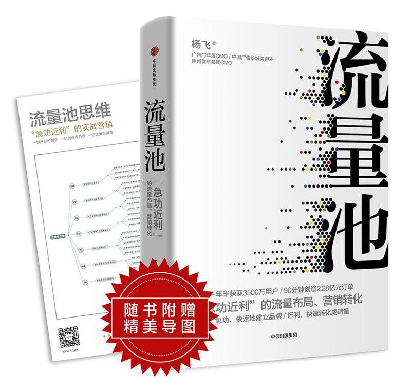 流量池