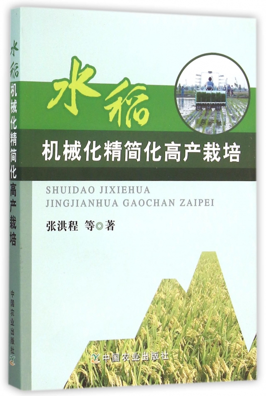 水稻机械化精简化高产栽培