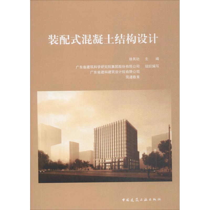 装配式混凝土结构设计