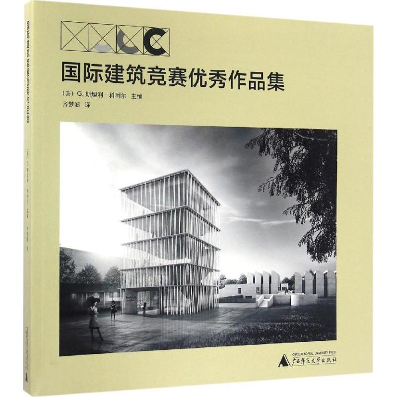 国际建筑竞赛优秀作品集