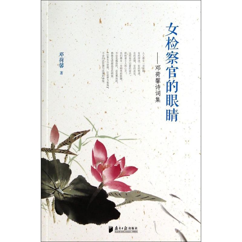 女检察官的眼睛