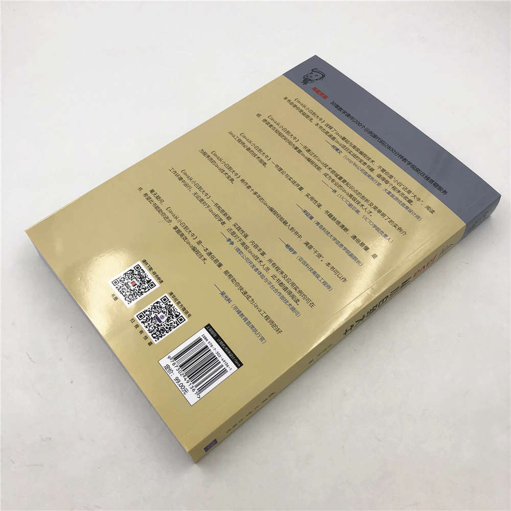 Java从小白到大牛