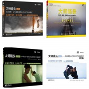 大师场景+大师镜头（1-3卷）（共4册）